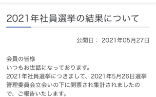 院長の吉冨が日本産科麻酔学会の社員に選出されました