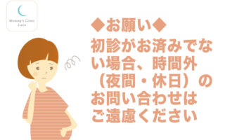 【お願い】ご来院予定ではあるものの、まだご来院いただけていない患者様へ