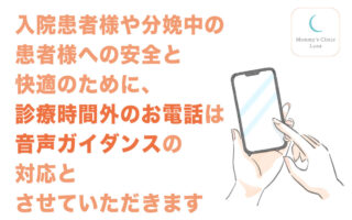診療時間外における電話問い合わせ時の音声ガイダンス導入についてのお知らせ