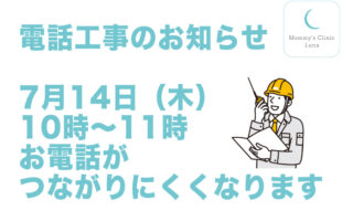 電話工事のお知らせ