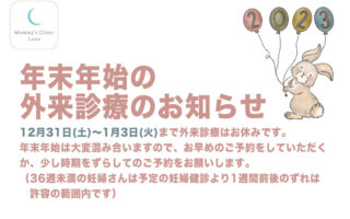 年末年始の外来診療のお知らせ