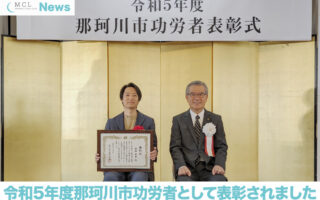 【受賞のお知らせ】令和５年度那珂川市功労者表彰を受けました