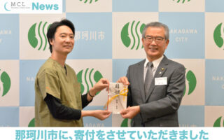 那珂川市に寄付をさせていただきました