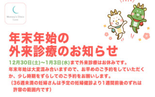 年末年始の外来診療のお知らせ