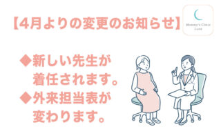 【重要なお知らせ】新しい先生の着任と外来担当表の変更があります（4月より）