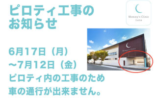 ピロティ工事のお知らせ