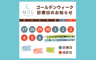 2026年ゴールデンウィーク診療のお知らせ
