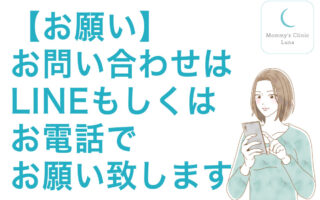 お問い合わせ方法についてのお願い