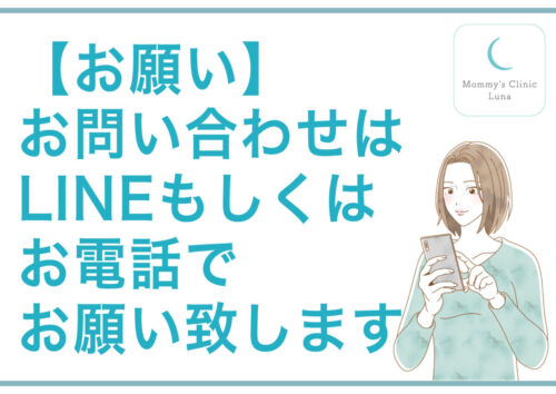 お問い合わせはLINEかお電話で20260415