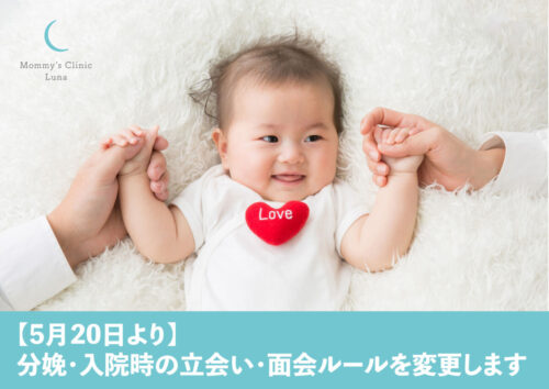 立会面会ルール変更20260519