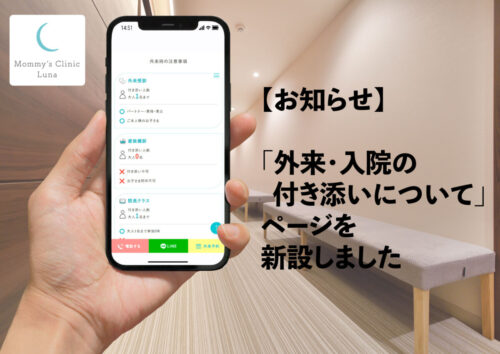 外来立会い2026
