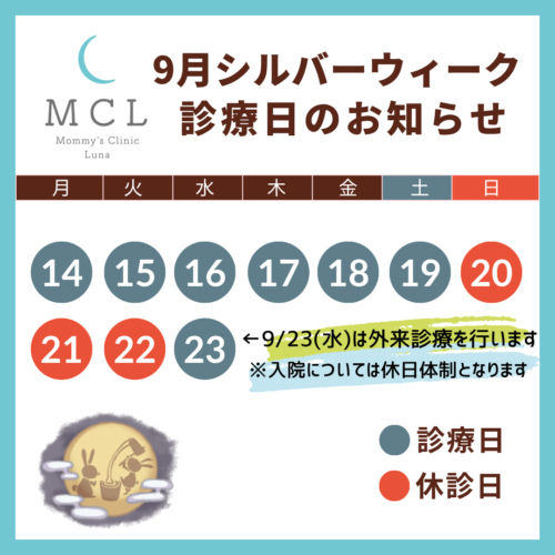 2026シルバーウィーク