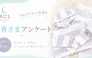 【開院6周年】患者さまアンケートを実施します